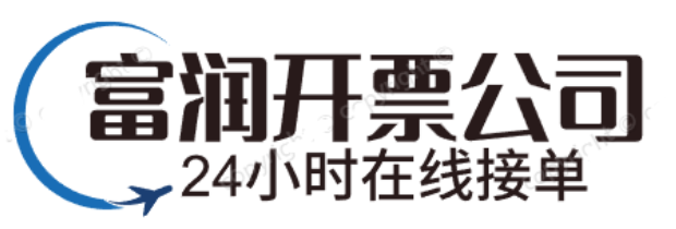 沈阳富润财税公司